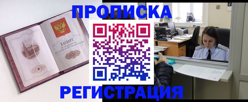временная прописка в Киришах